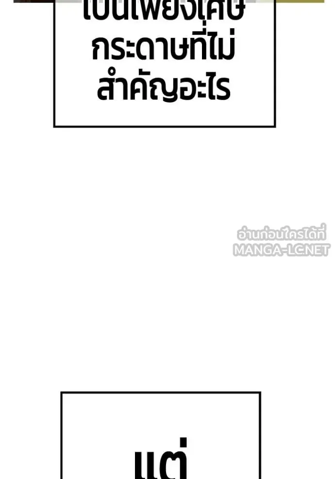 +99 Wooden Stick +99 ท่อนไม้พร้อมบวก ตอนที่ 176 หน้า 185