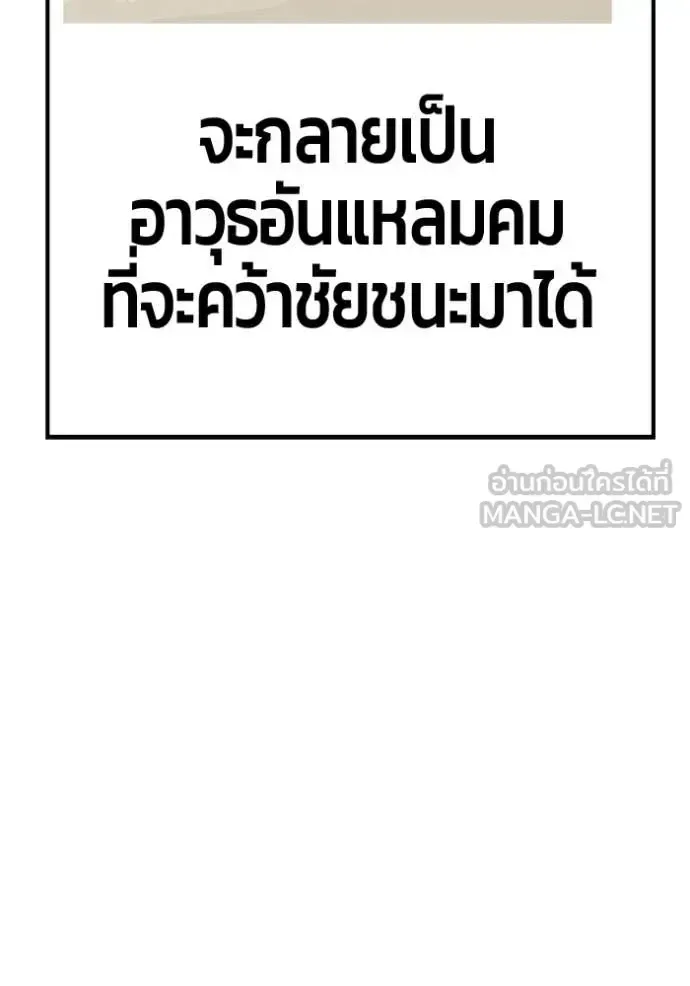 +99 Wooden Stick +99 ท่อนไม้พร้อมบวก ตอนที่ 176 หน้า 191