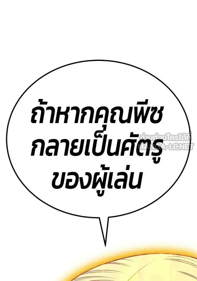 +99 Wooden Stick +99 ท่อนไม้พร้อมบวก ตอนที่ 176 หน้า 199