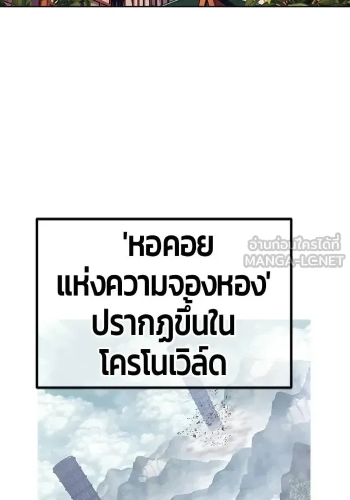 +99 Wooden Stick +99 ท่อนไม้พร้อมบวก ตอนที่ 176 หน้า 206