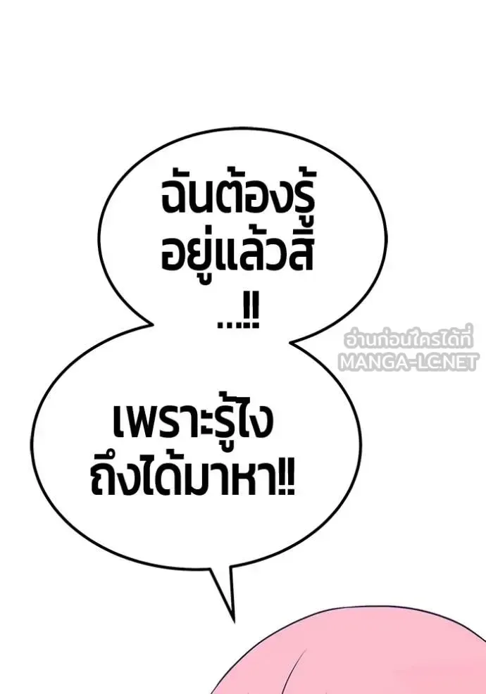 +99 Wooden Stick +99 ท่อนไม้พร้อมบวก ตอนที่ 176 หน้า 238