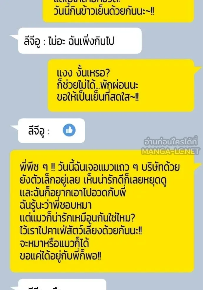 +99 Wooden Stick +99 ท่อนไม้พร้อมบวก ตอนที่ 176 หน้า 245