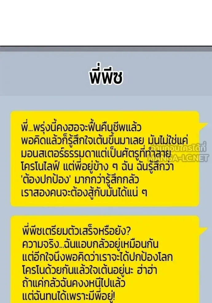 +99 Wooden Stick +99 ท่อนไม้พร้อมบวก ตอนที่ 176 หน้า 251