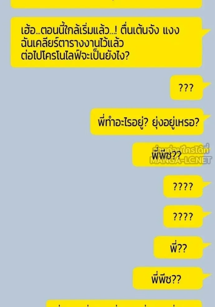 +99 Wooden Stick +99 ท่อนไม้พร้อมบวก ตอนที่ 176 หน้า 252