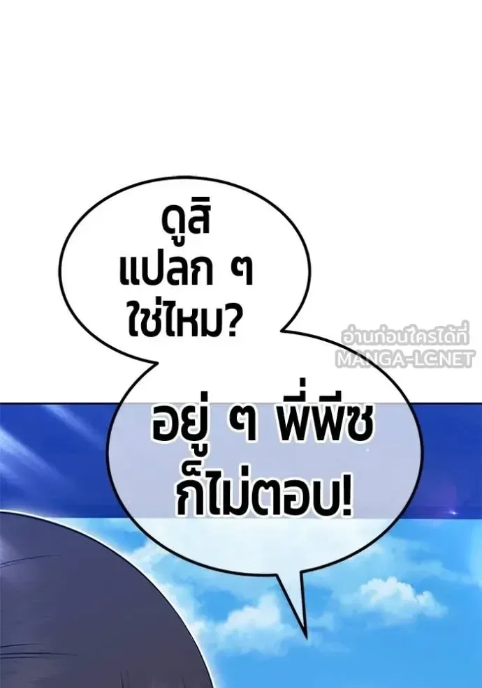 +99 Wooden Stick +99 ท่อนไม้พร้อมบวก ตอนที่ 176 หน้า 256
