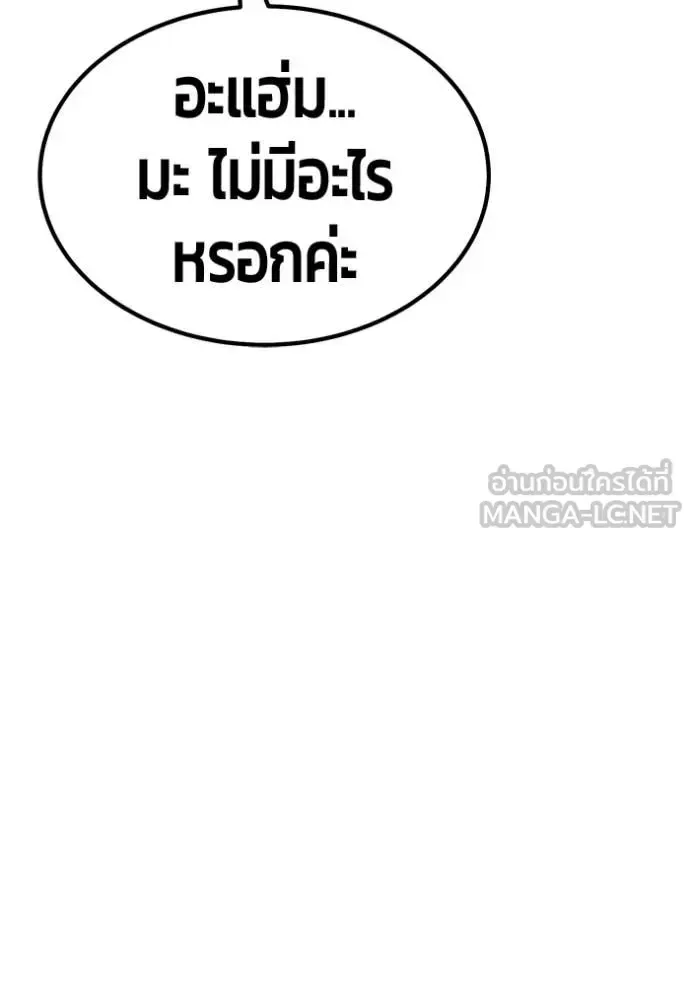 +99 Wooden Stick +99 ท่อนไม้พร้อมบวก ตอนที่ 176 หน้า 258
