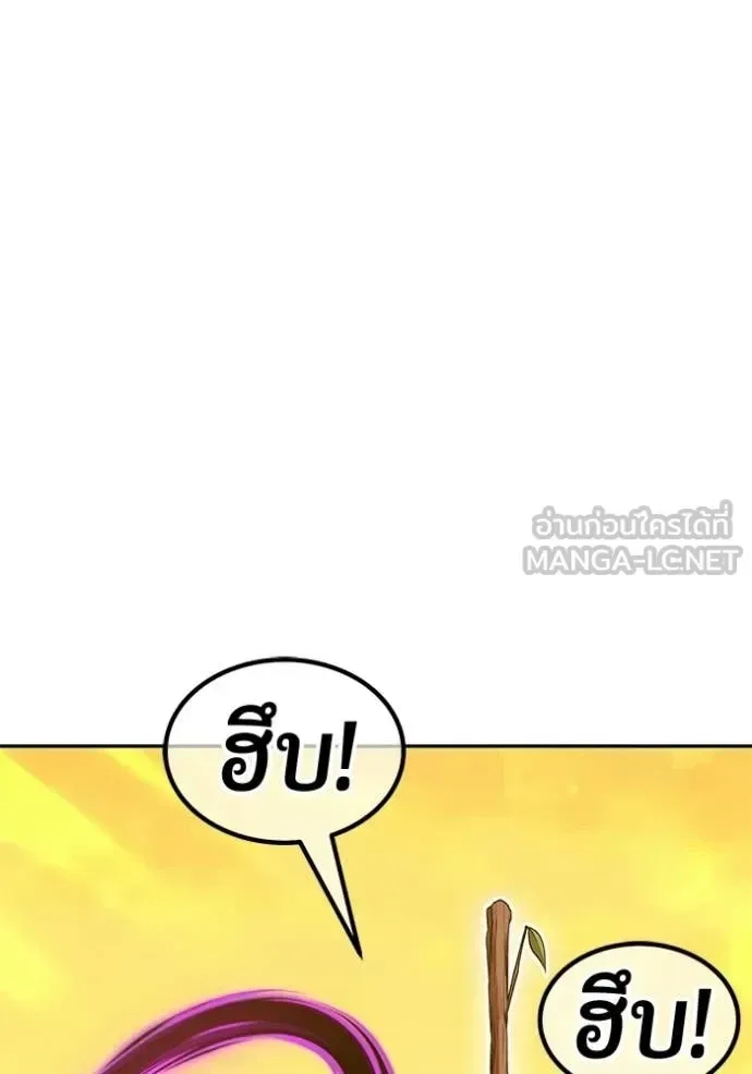 +99 Wooden Stick +99 ท่อนไม้พร้อมบวก ตอนที่ 176 หน้า 3
