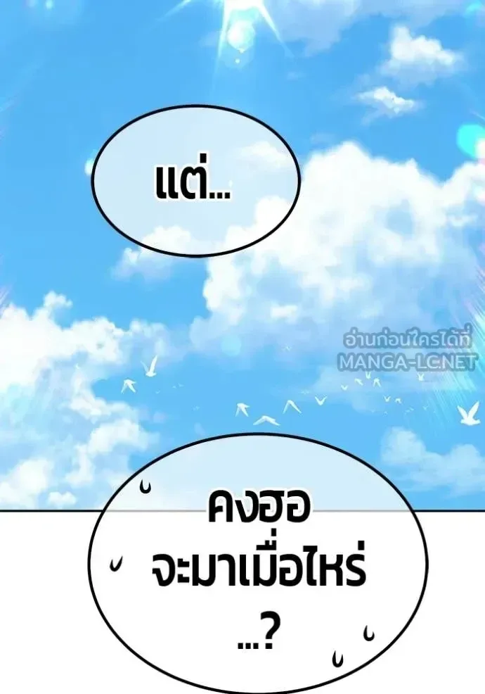 +99 Wooden Stick +99 ท่อนไม้พร้อมบวก ตอนที่ 176 หน้า 340