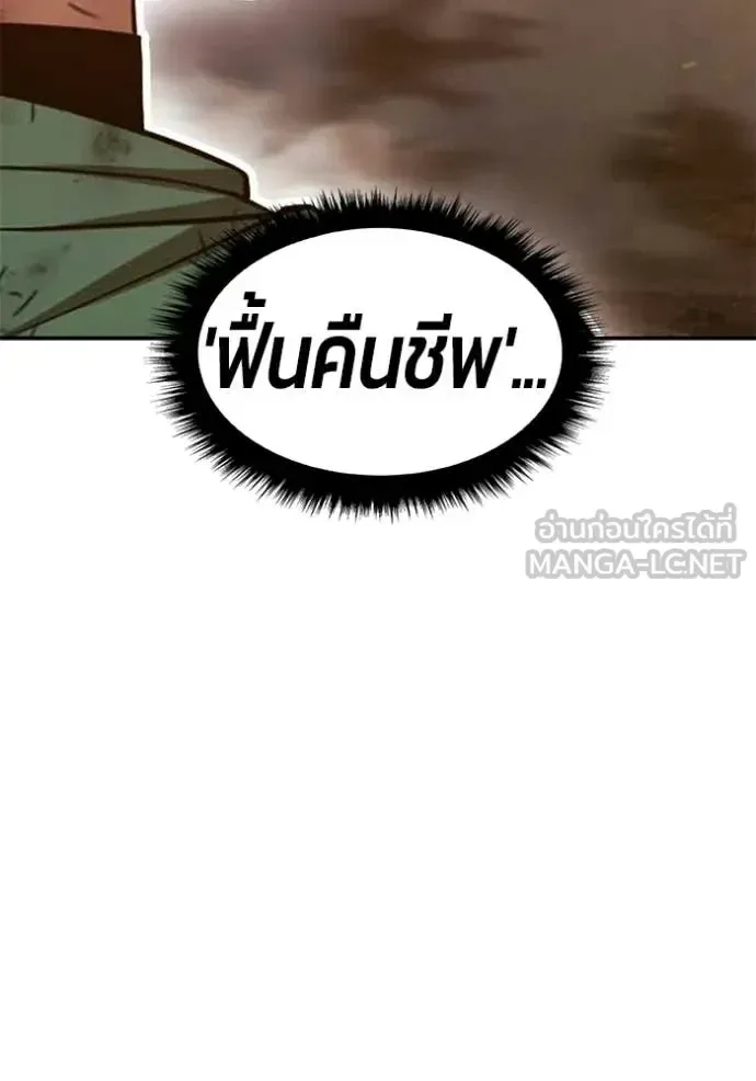 +99 Wooden Stick +99 ท่อนไม้พร้อมบวก ตอนที่ 176 หน้า 417