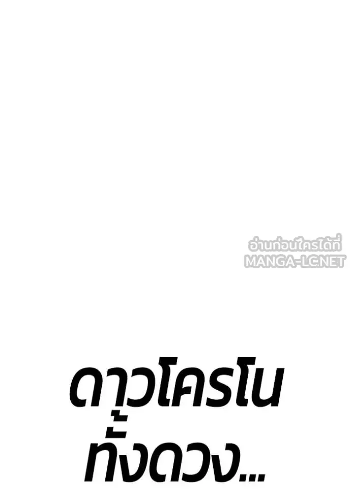 +99 Wooden Stick +99 ท่อนไม้พร้อมบวก ตอนที่ 176 หน้า 423