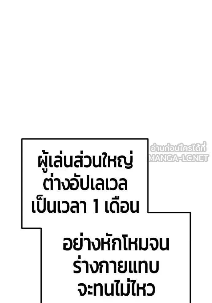 +99 Wooden Stick +99 ท่อนไม้พร้อมบวก ตอนที่ 176 หน้า 54