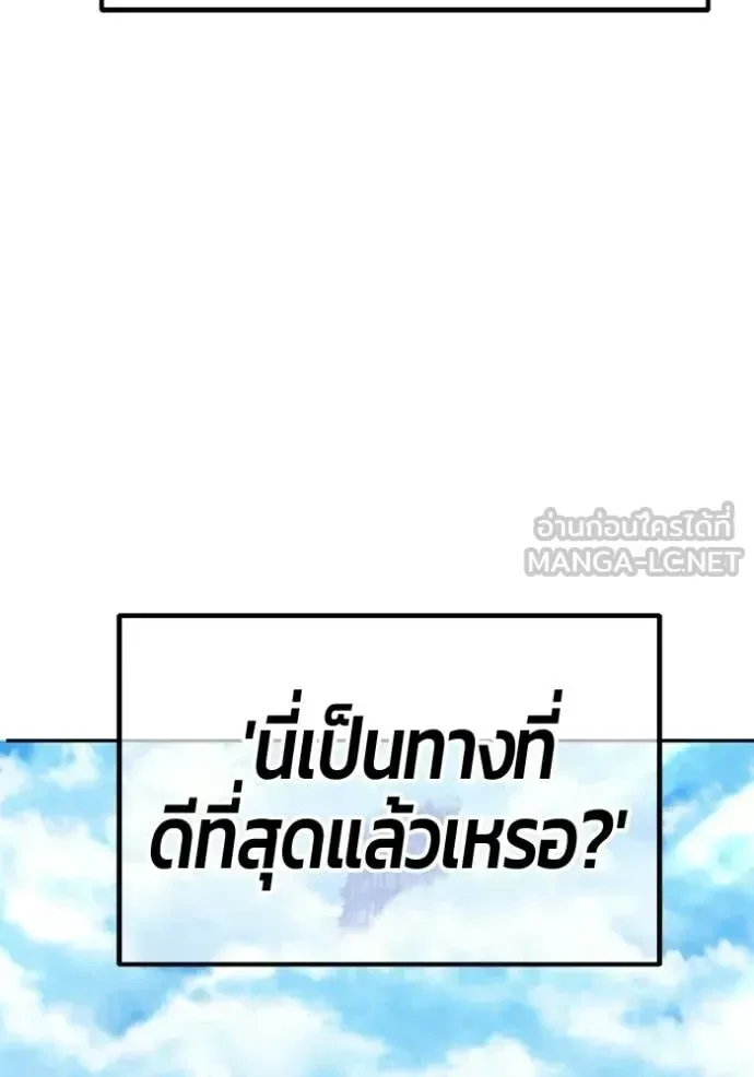 +99 Wooden Stick +99 ท่อนไม้พร้อมบวก ตอนที่ 176 หน้า 62