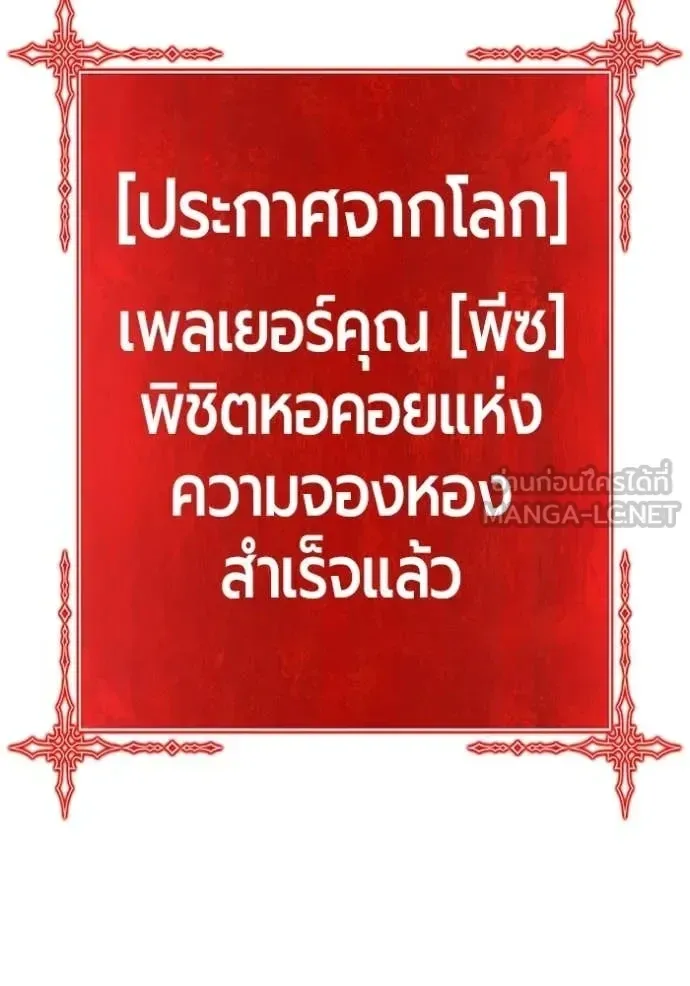+99 Wooden Stick +99 ท่อนไม้พร้อมบวก ตอนที่ 176 หน้า 68