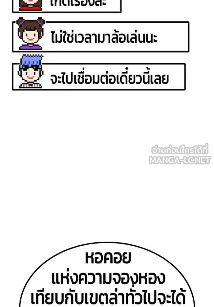 +99 Wooden Stick +99 ท่อนไม้พร้อมบวก ตอนที่ 176 หน้า 90