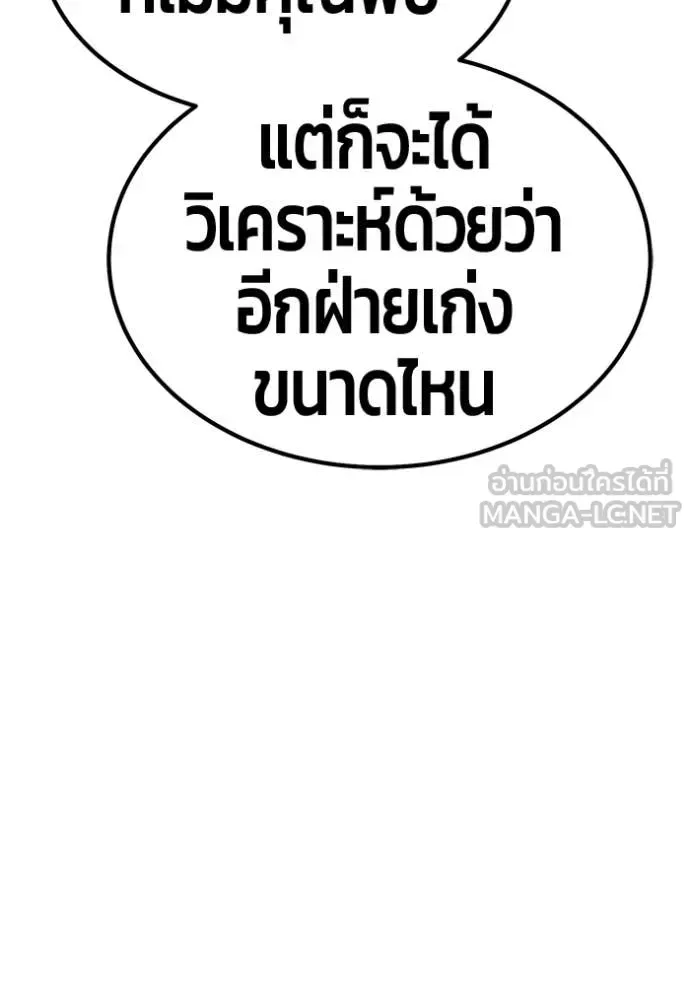 +99 Wooden Stick +99 ท่อนไม้พร้อมบวก ตอนที่ 177 หน้า 156