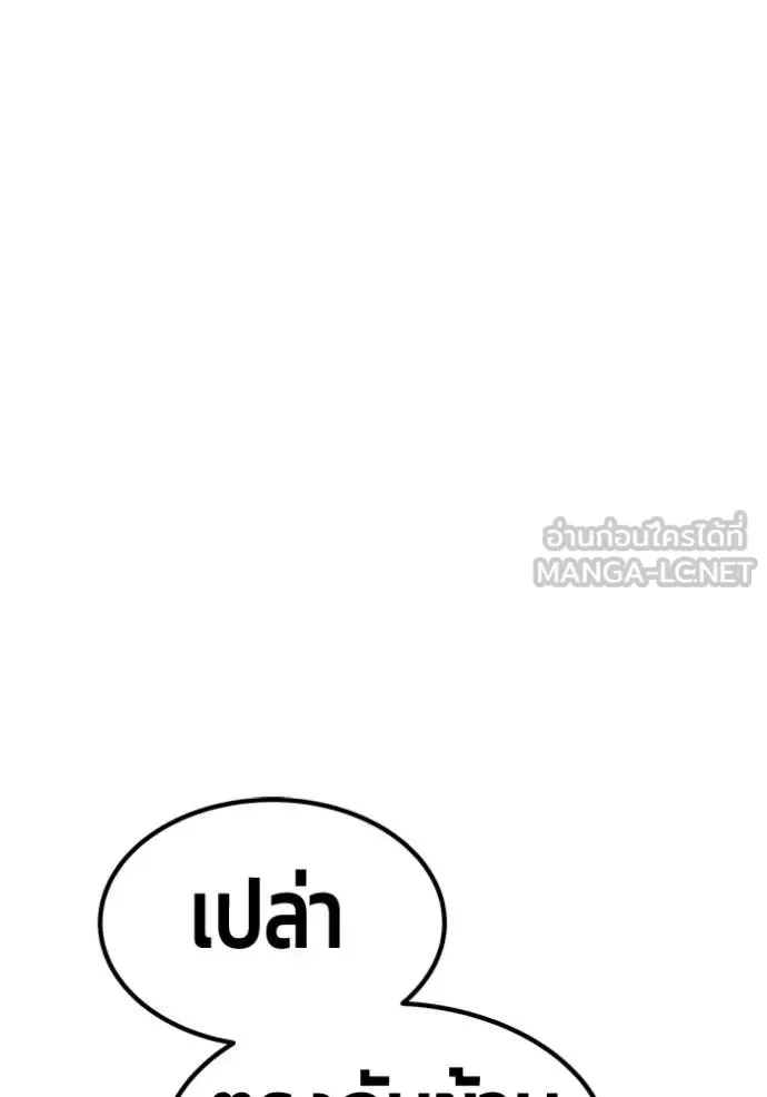 +99 Wooden Stick +99 ท่อนไม้พร้อมบวก ตอนที่ 177 หน้า 229