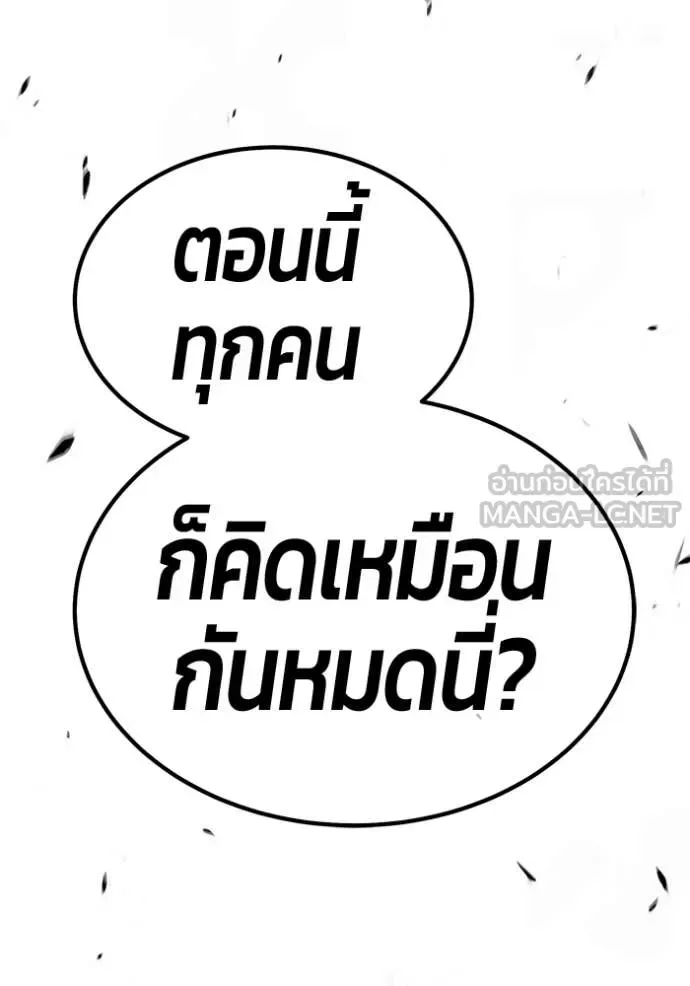 +99 Wooden Stick +99 ท่อนไม้พร้อมบวก ตอนที่ 177 หน้า 272