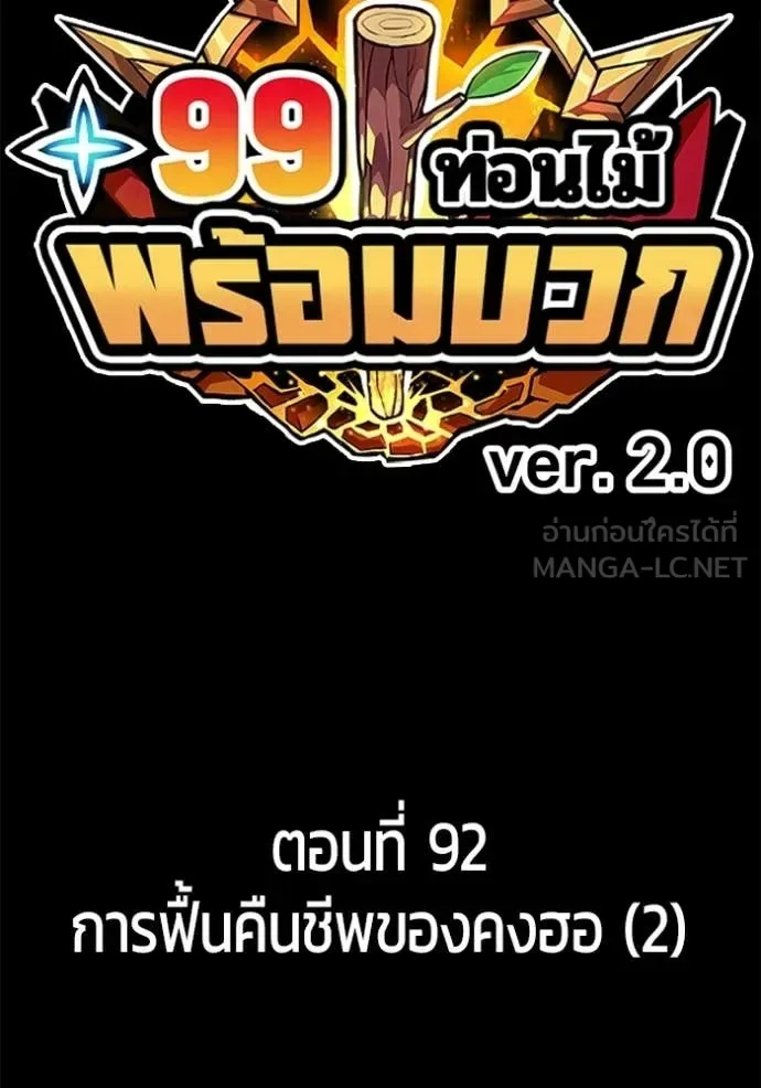 +99 Wooden Stick +99 ท่อนไม้พร้อมบวก ตอนที่ 177 หน้า 29