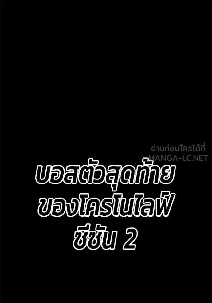 +99 Wooden Stick +99 ท่อนไม้พร้อมบวก ตอนที่ 177 หน้า 31