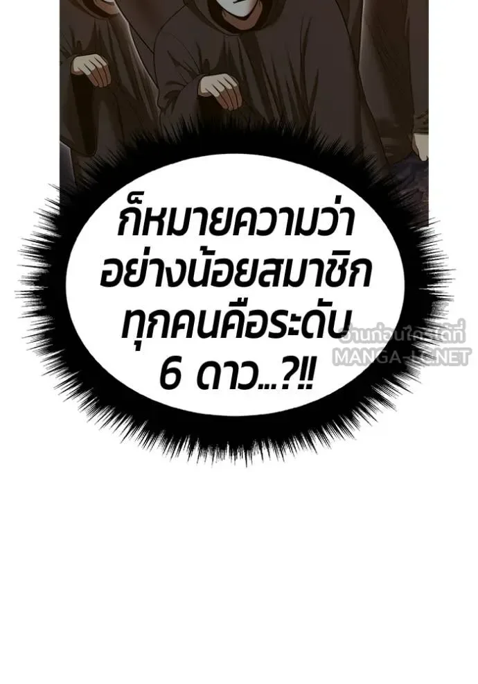 +99 Wooden Stick +99 ท่อนไม้พร้อมบวก ตอนที่ 177 หน้า 327