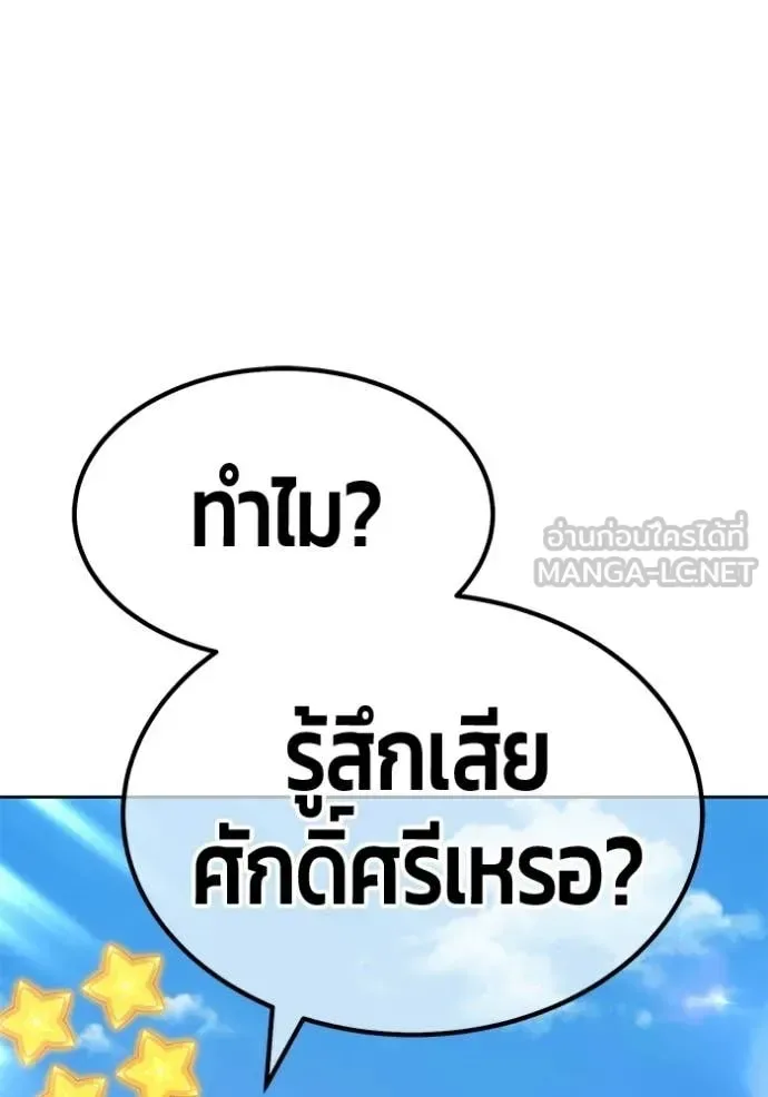 +99 Wooden Stick +99 ท่อนไม้พร้อมบวก ตอนที่ 177 หน้า 342