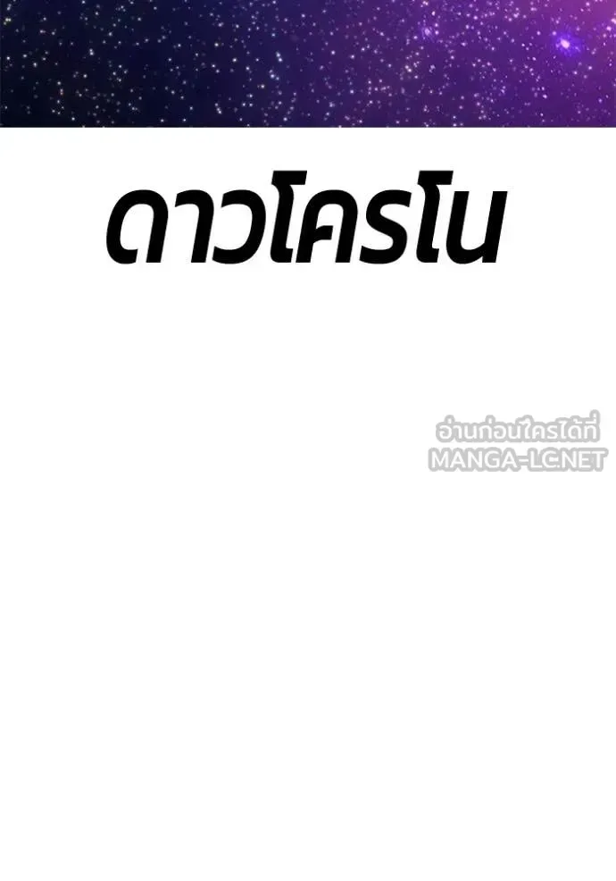 +99 Wooden Stick +99 ท่อนไม้พร้อมบวก ตอนที่ 177 หน้า 39