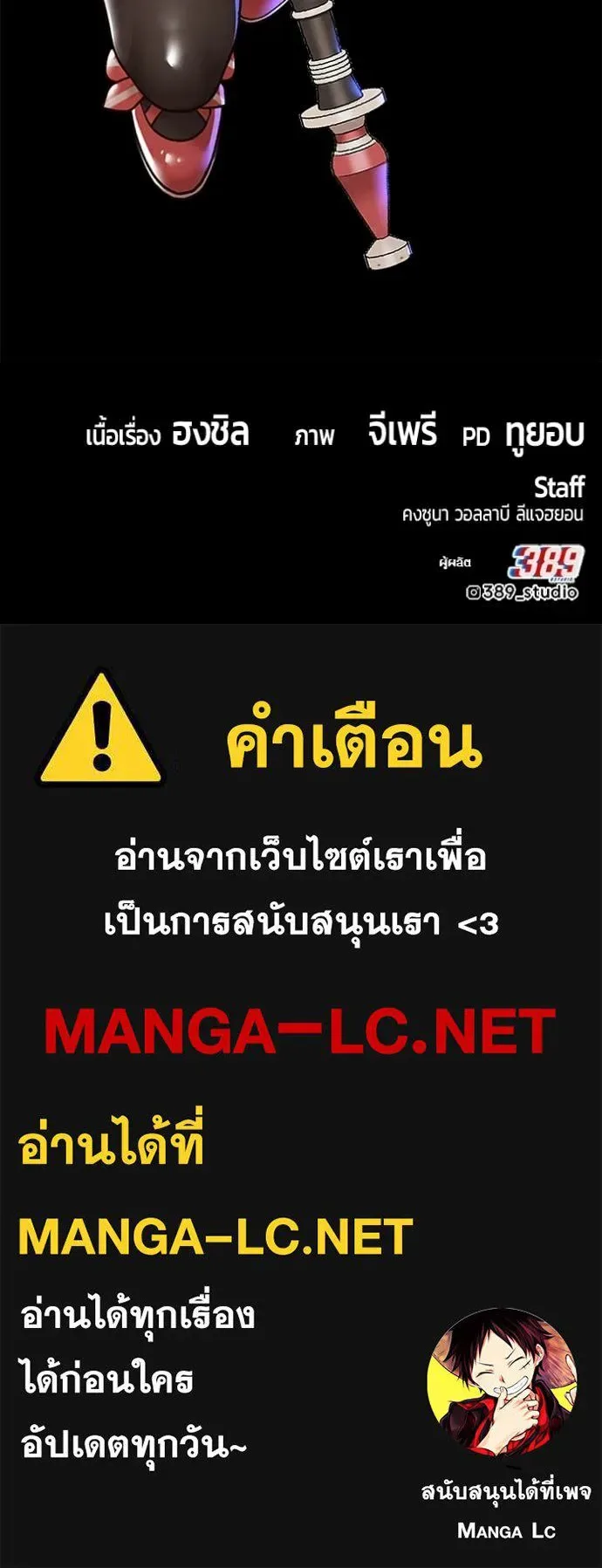 +99 Wooden Stick +99 ท่อนไม้พร้อมบวก ตอนที่ 177 หน้า 426