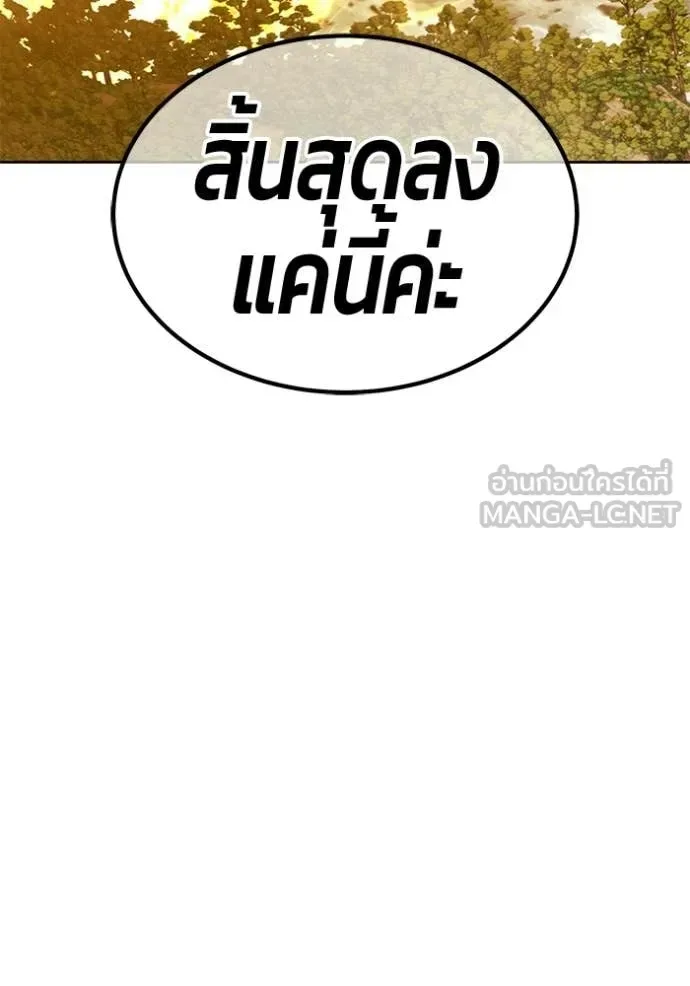 +99 Wooden Stick +99 ท่อนไม้พร้อมบวก ตอนที่ 177 หน้า 90