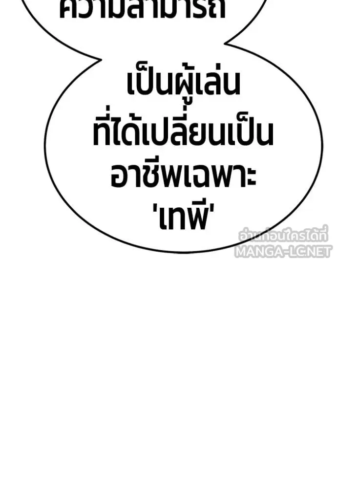 +99 Wooden Stick +99 ท่อนไม้พร้อมบวก ตอนที่ 178 หน้า 111