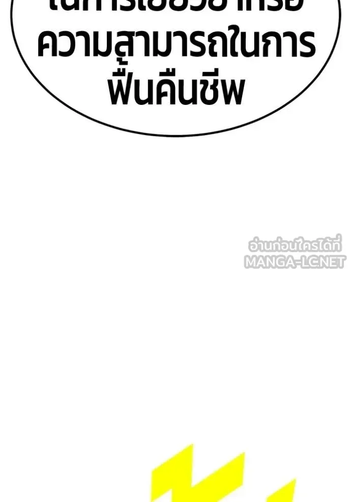 +99 Wooden Stick +99 ท่อนไม้พร้อมบวก ตอนที่ 178 หน้า 203