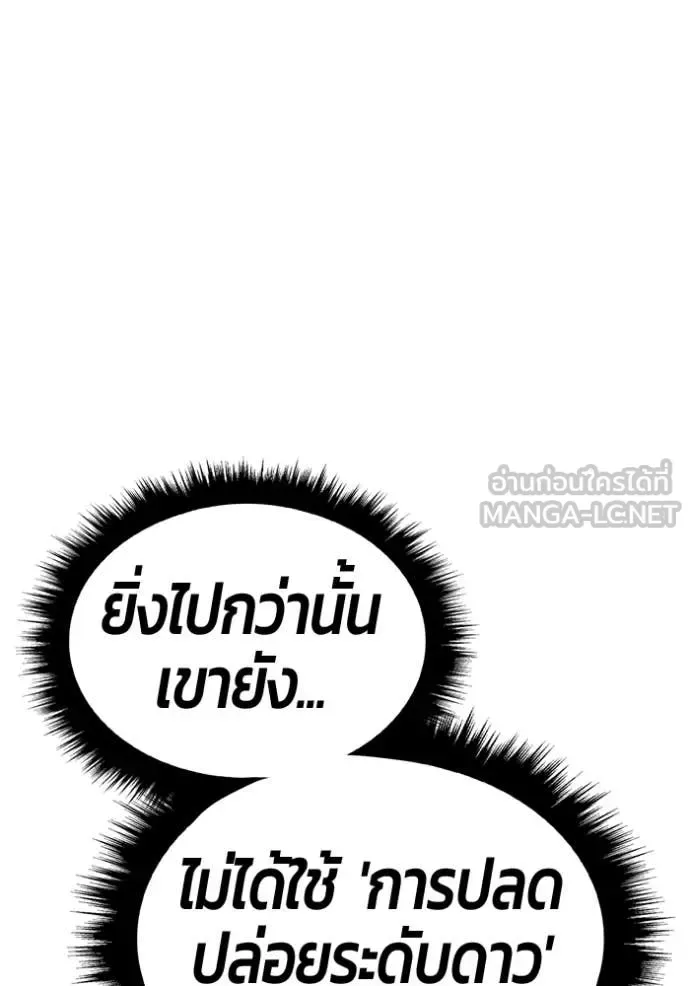 +99 Wooden Stick +99 ท่อนไม้พร้อมบวก ตอนที่ 178 หน้า 254