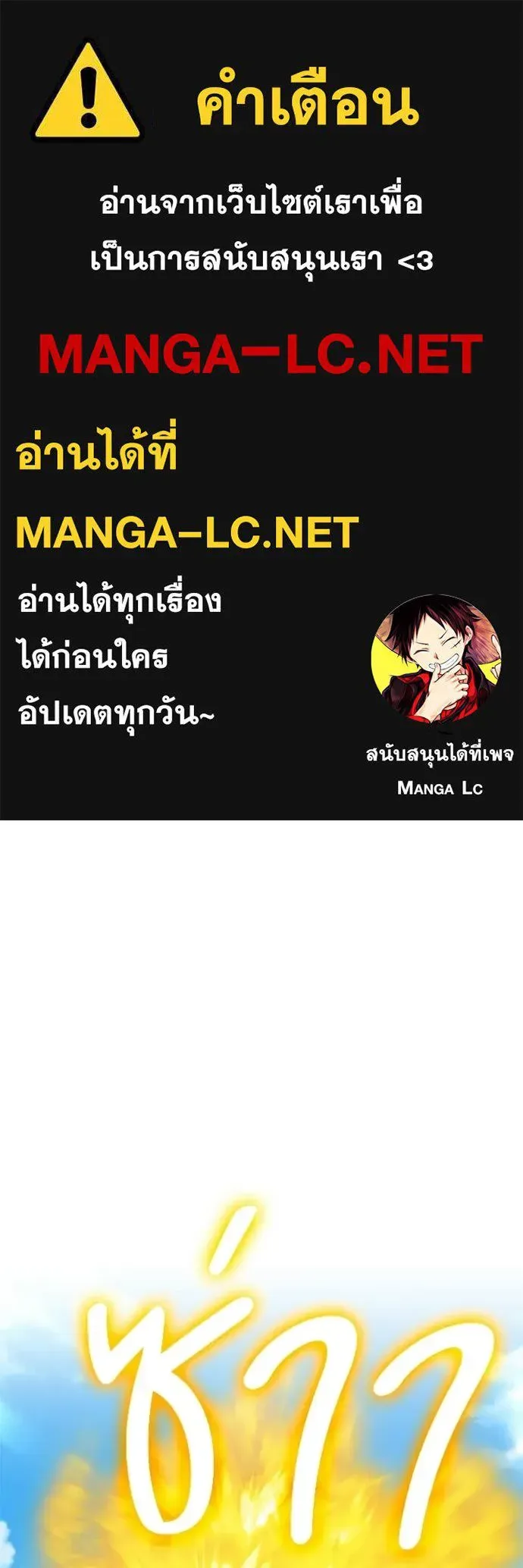 +99 Wooden Stick +99 ท่อนไม้พร้อมบวก ตอนที่ 179 หน้า 1