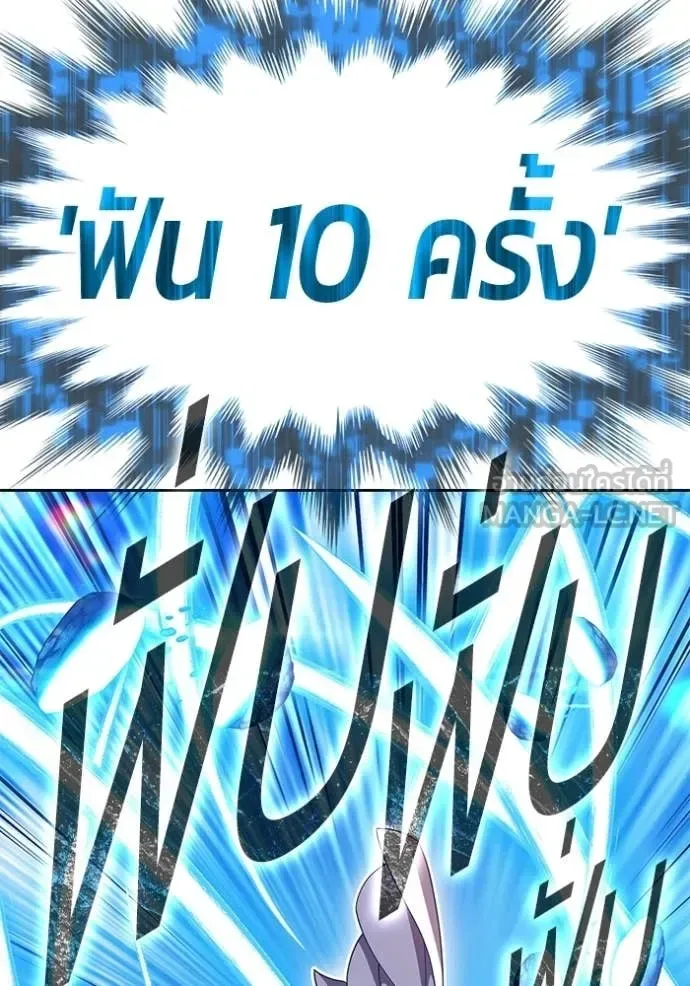 +99 Wooden Stick +99 ท่อนไม้พร้อมบวก ตอนที่ 179 หน้า 104