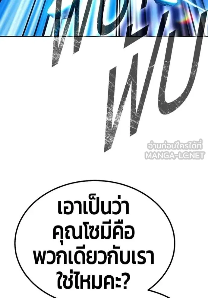 +99 Wooden Stick +99 ท่อนไม้พร้อมบวก ตอนที่ 179 หน้า 106