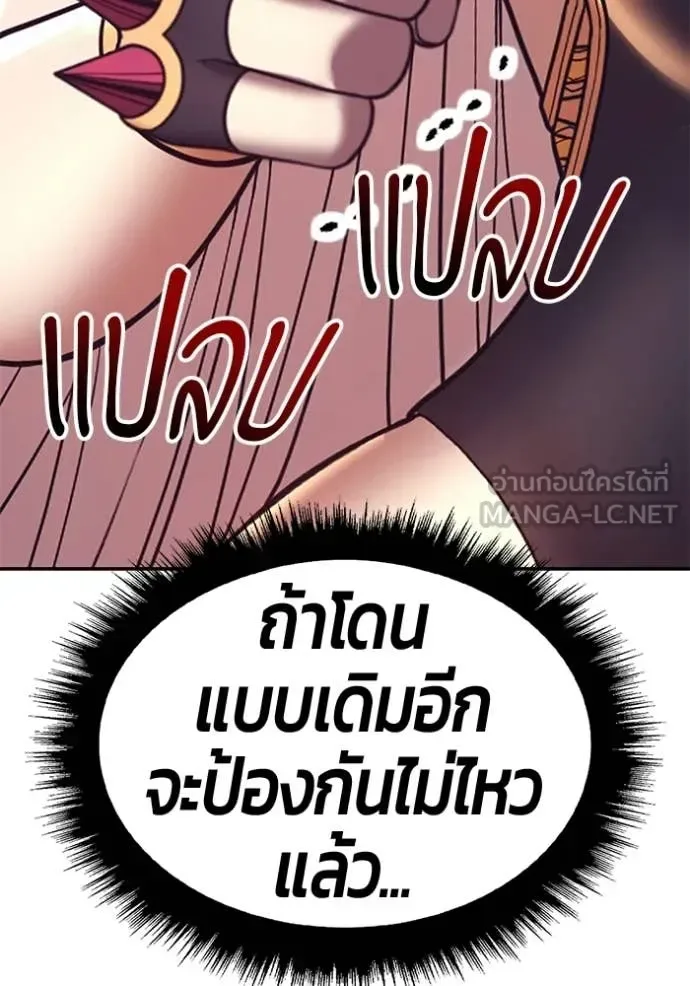 +99 Wooden Stick +99 ท่อนไม้พร้อมบวก ตอนที่ 179 หน้า 12