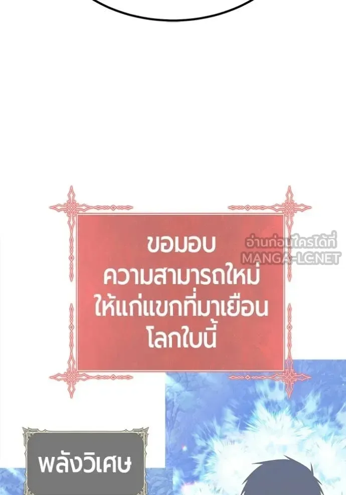 +99 Wooden Stick +99 ท่อนไม้พร้อมบวก ตอนที่ 179 หน้า 127