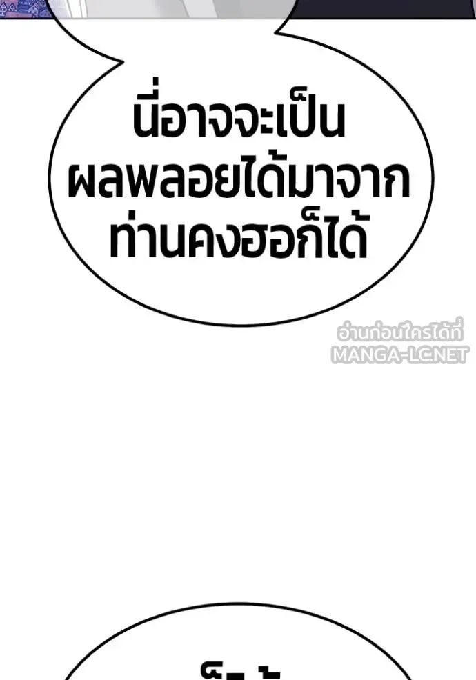 +99 Wooden Stick +99 ท่อนไม้พร้อมบวก ตอนที่ 179 หน้า 132