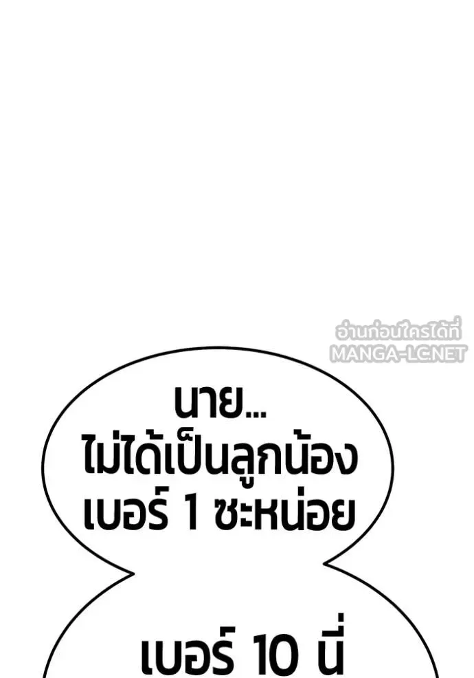 +99 Wooden Stick +99 ท่อนไม้พร้อมบวก ตอนที่ 179 หน้า 141