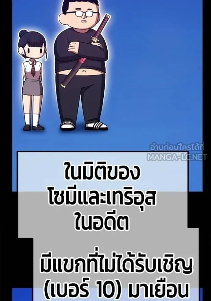 +99 Wooden Stick +99 ท่อนไม้พร้อมบวก ตอนที่ 179 หน้า 147