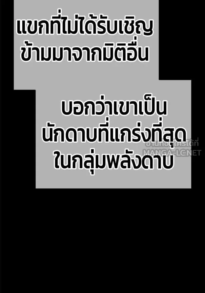 +99 Wooden Stick +99 ท่อนไม้พร้อมบวก ตอนที่ 179 หน้า 149