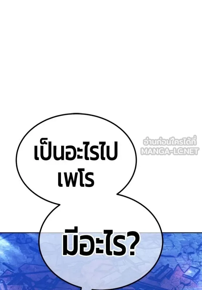 +99 Wooden Stick +99 ท่อนไม้พร้อมบวก ตอนที่ 179 หน้า 201
