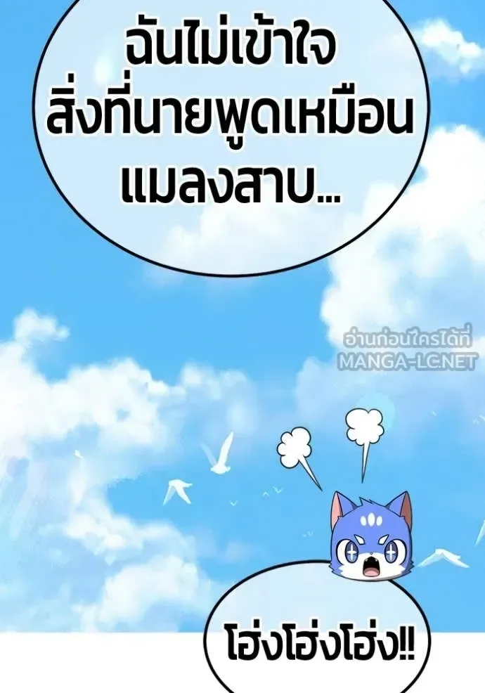 +99 Wooden Stick +99 ท่อนไม้พร้อมบวก ตอนที่ 179 หน้า 207