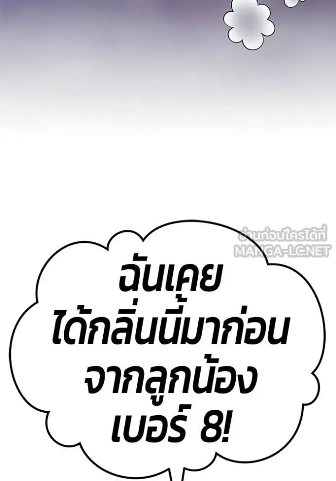 +99 Wooden Stick +99 ท่อนไม้พร้อมบวก ตอนที่ 179 หน้า 213