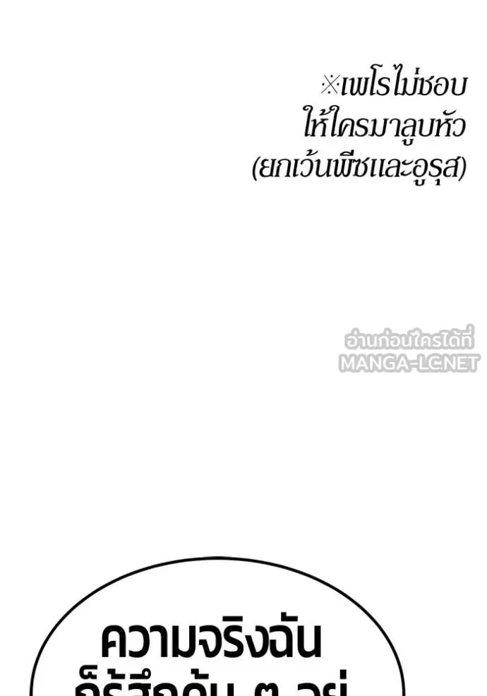 +99 Wooden Stick +99 ท่อนไม้พร้อมบวก ตอนที่ 179 หน้า 223