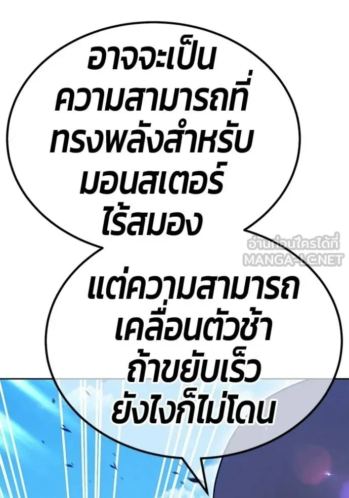 +99 Wooden Stick +99 ท่อนไม้พร้อมบวก ตอนที่ 179 หน้า 240