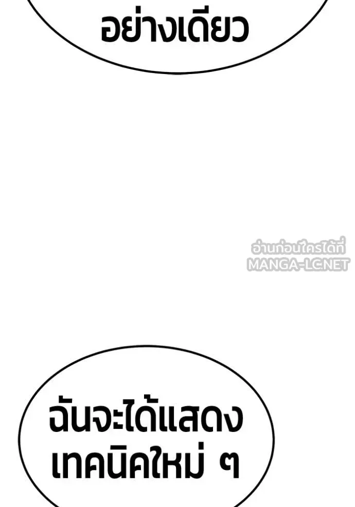 +99 Wooden Stick +99 ท่อนไม้พร้อมบวก ตอนที่ 179 หน้า 254