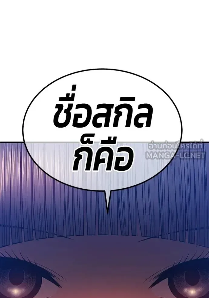 +99 Wooden Stick +99 ท่อนไม้พร้อมบวก ตอนที่ 179 หน้า 298