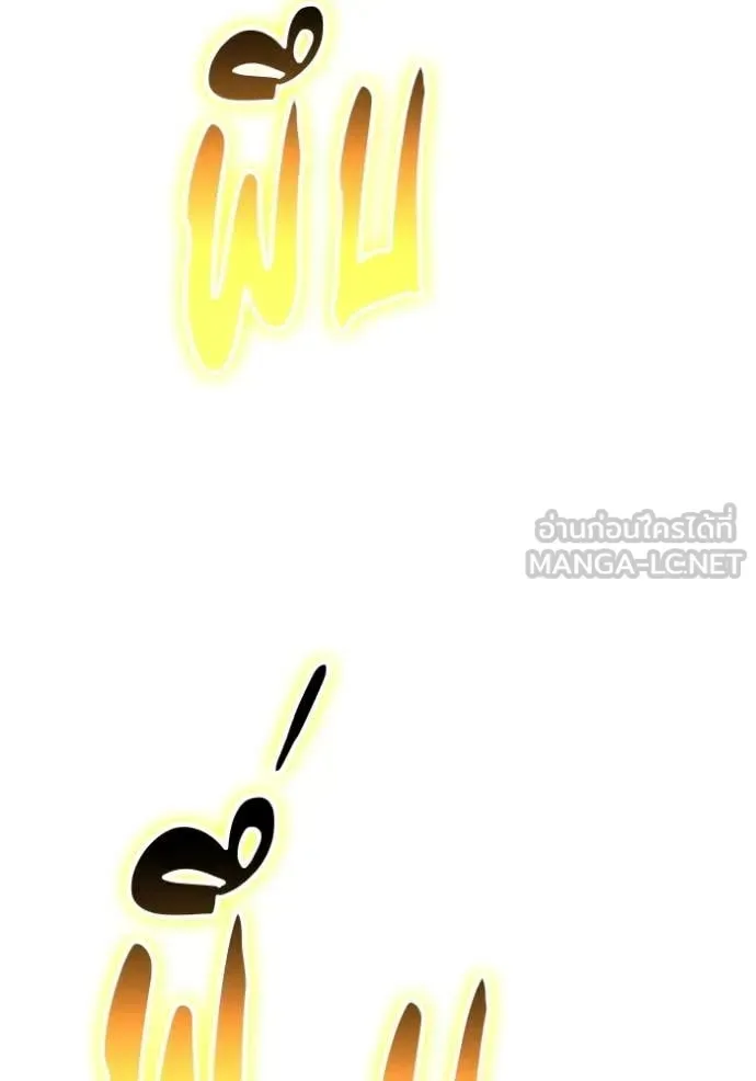 +99 Wooden Stick +99 ท่อนไม้พร้อมบวก ตอนที่ 179 หน้า 303