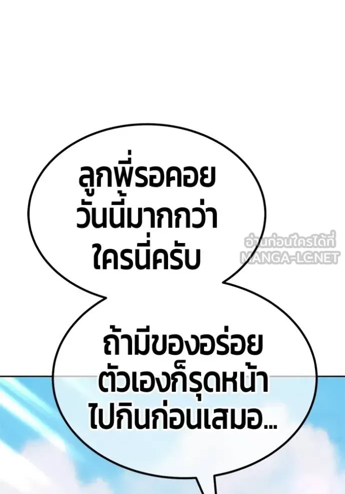 +99 Wooden Stick +99 ท่อนไม้พร้อมบวก ตอนที่ 179 หน้า 370