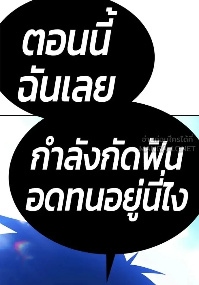 +99 Wooden Stick +99 ท่อนไม้พร้อมบวก ตอนที่ 179 หน้า 373